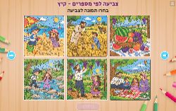 צביעה לפי מספרים - קיץ!
